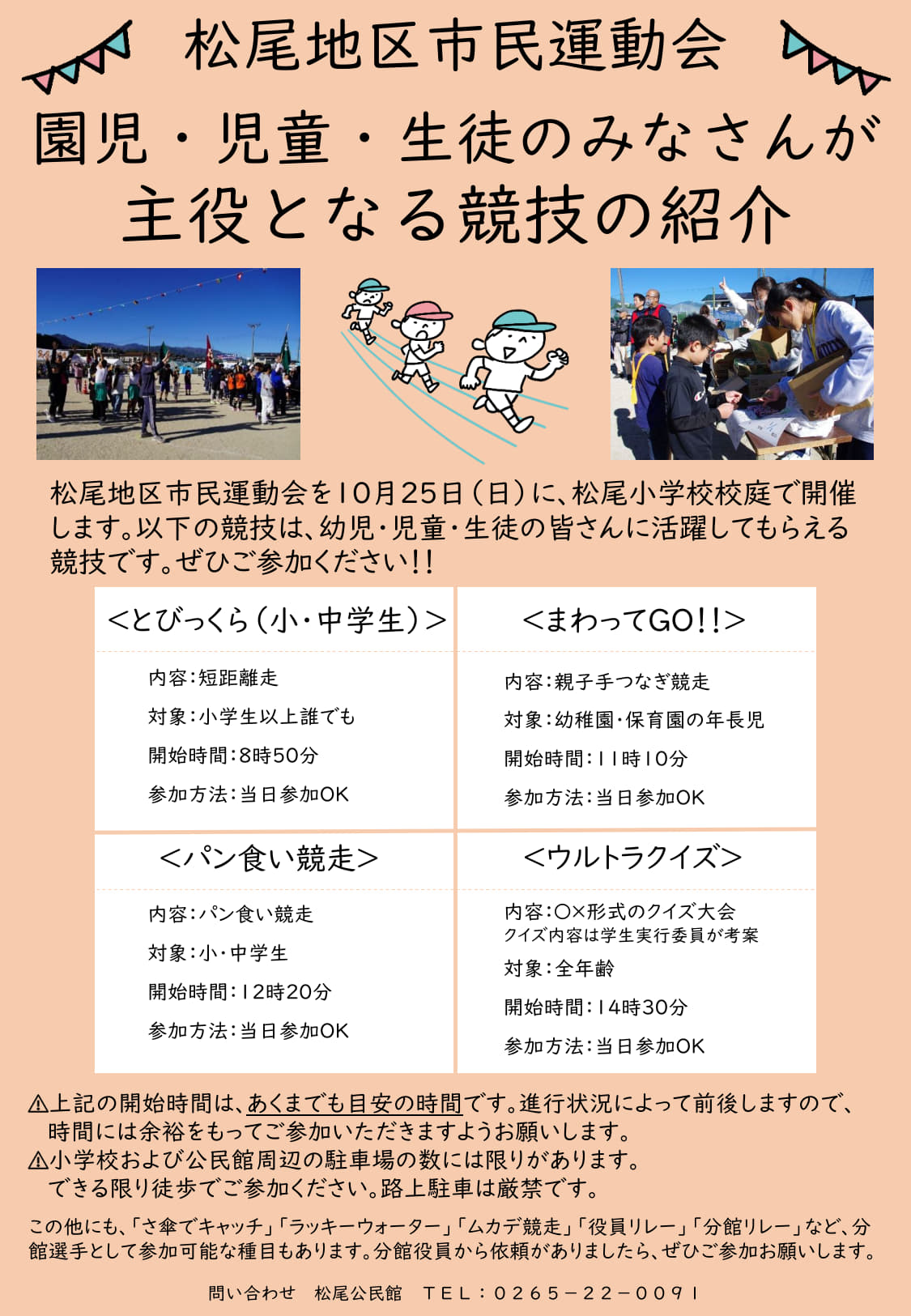 保・小・中向け募集チラシ_1