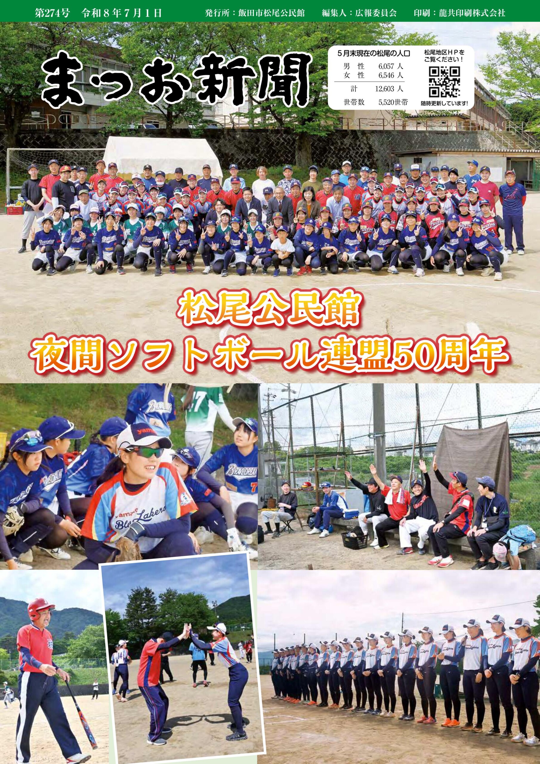 松尾新聞274号