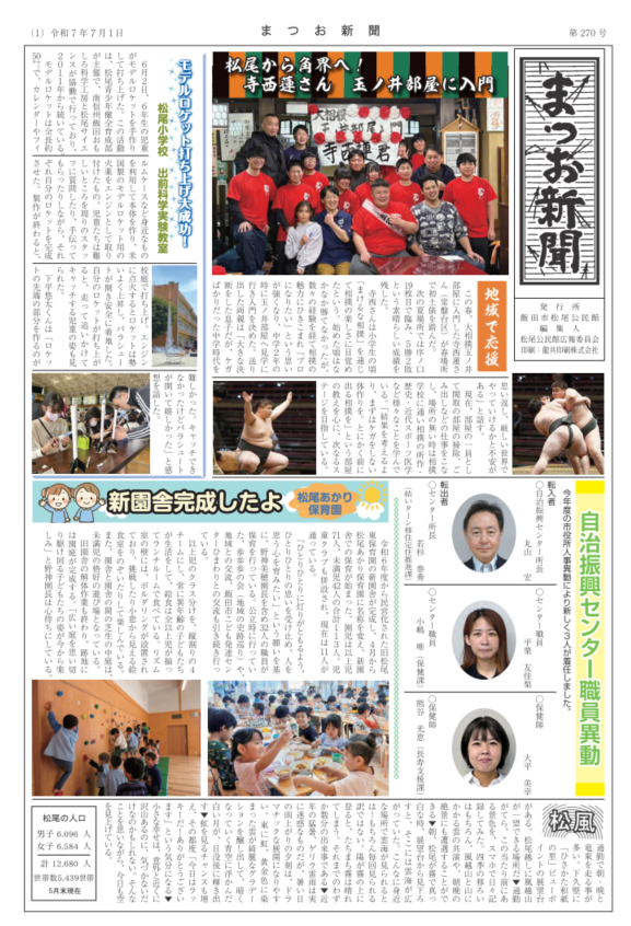 松尾新聞268号