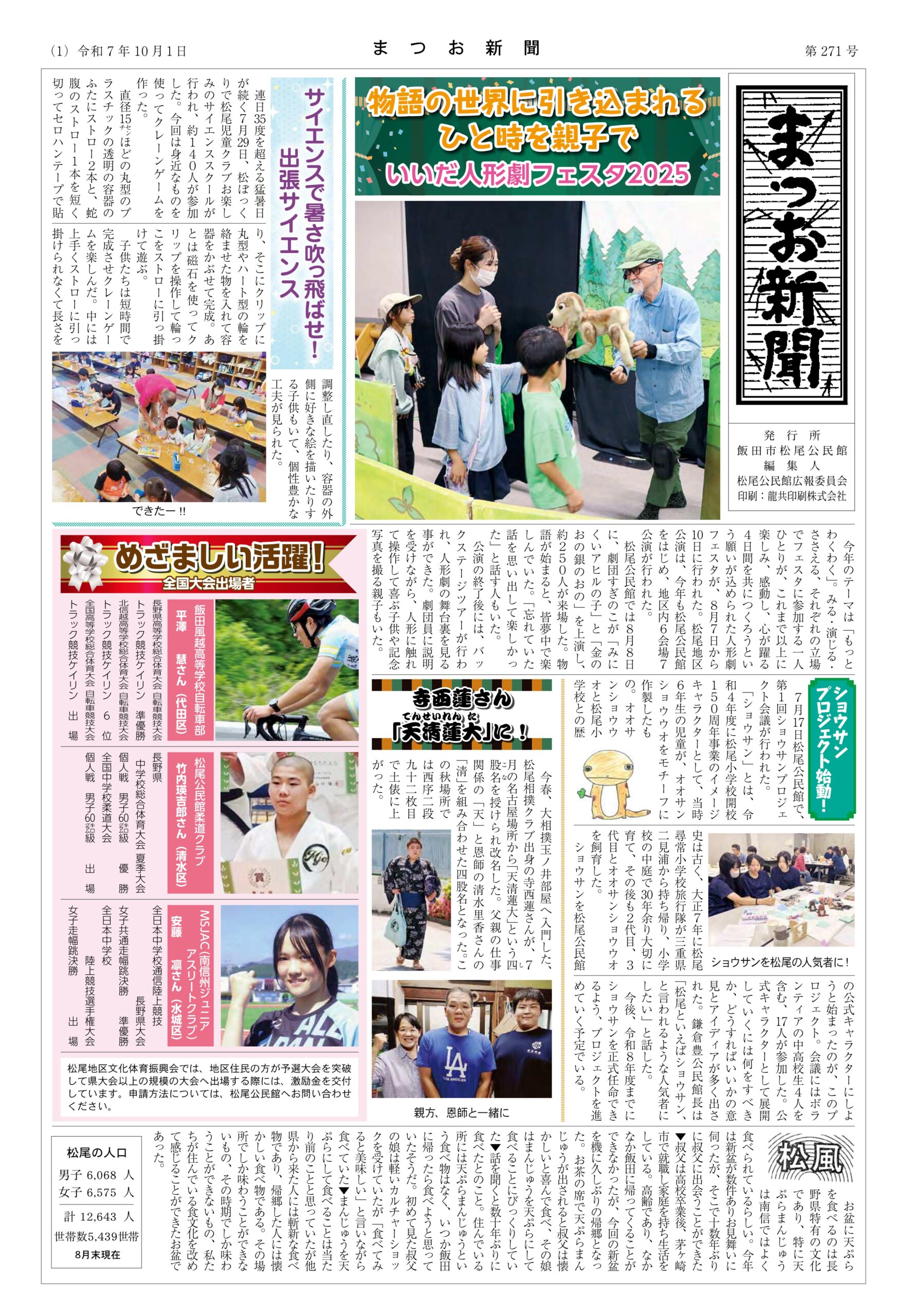 松尾新聞268号